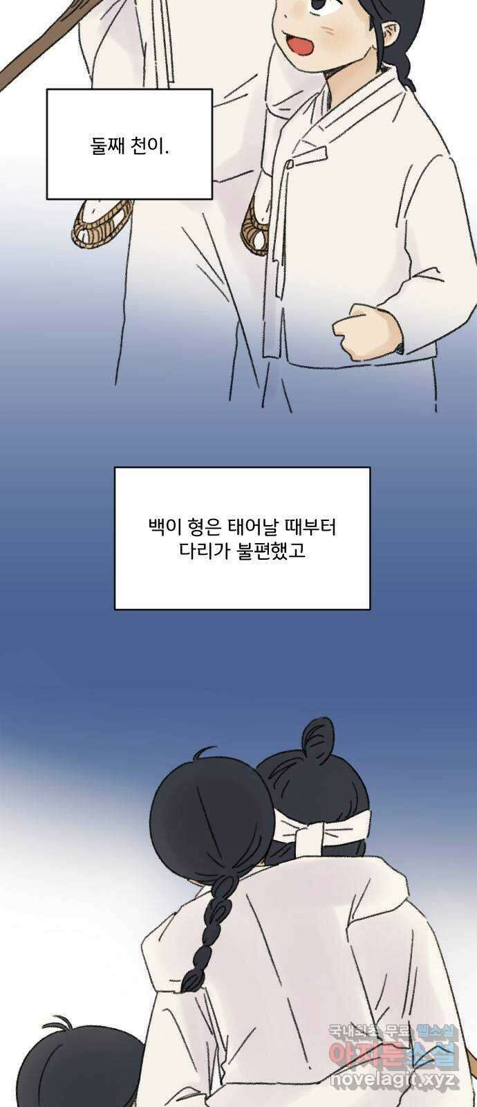 산의 시간 41화 11
