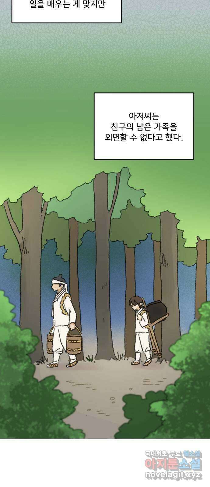 산의 시간 41화 13