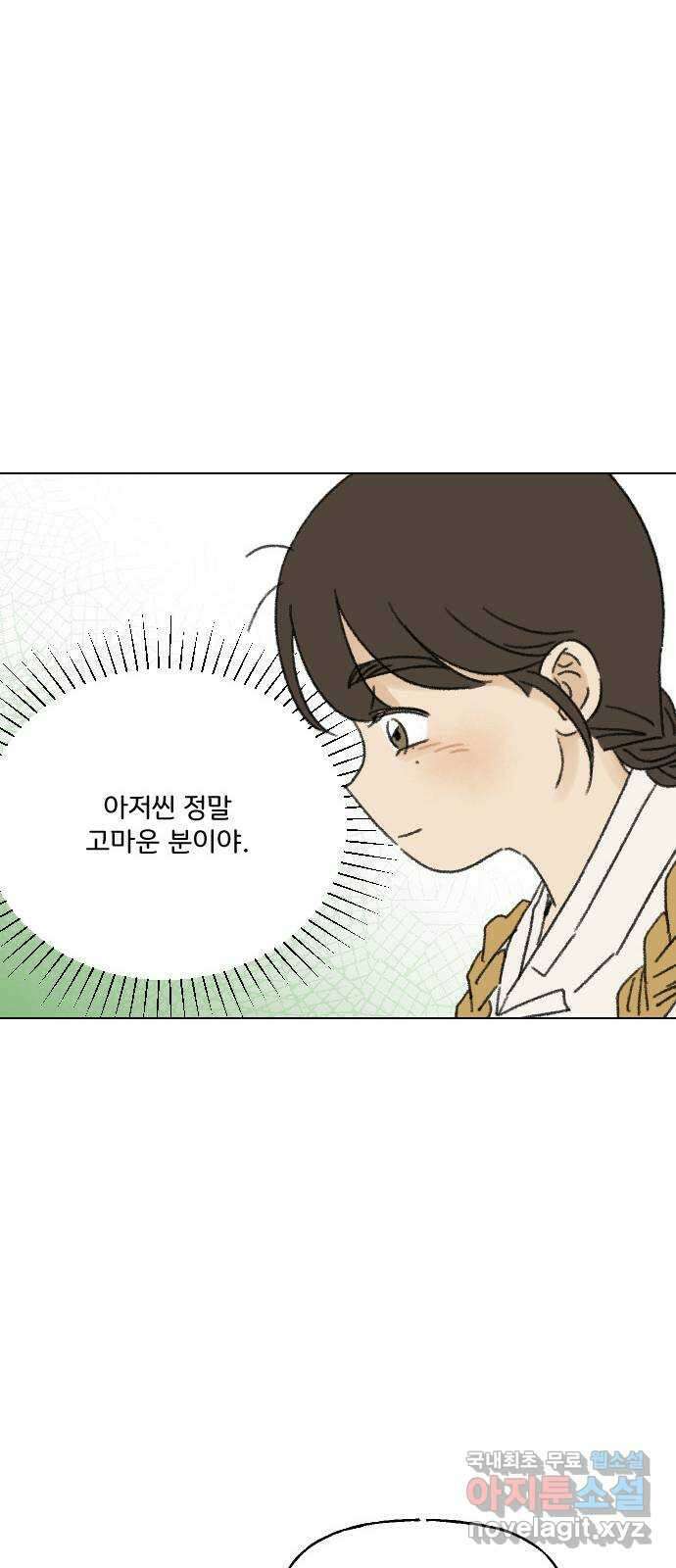 산의 시간 41화 14