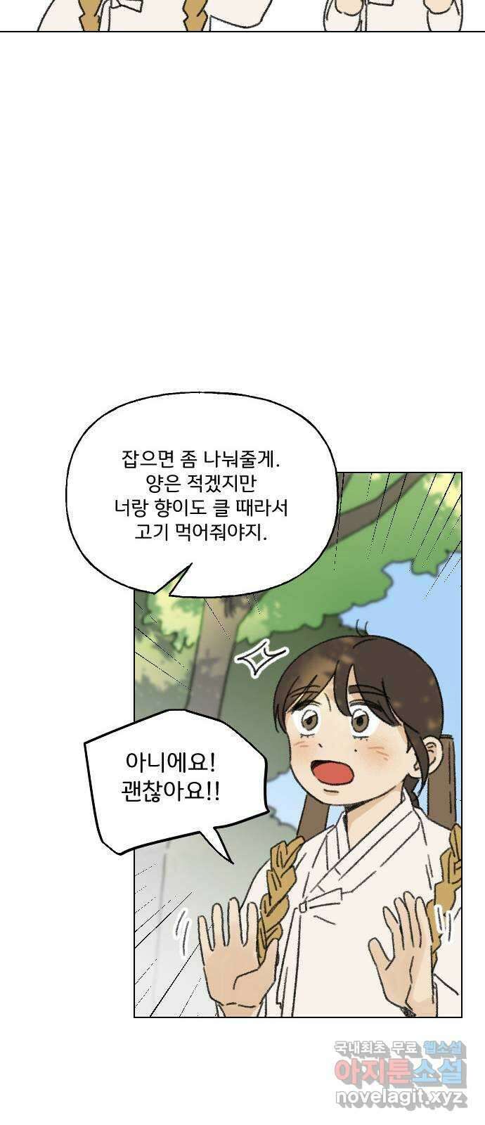 산의 시간 41화 17