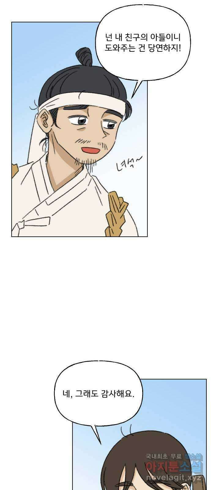 산의 시간 41화 19