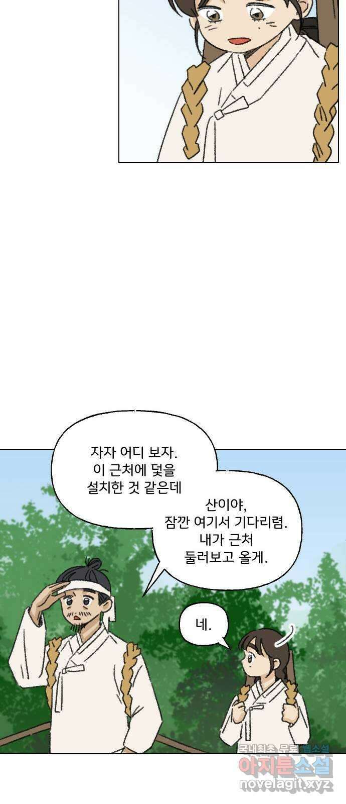 산의 시간 41화 20