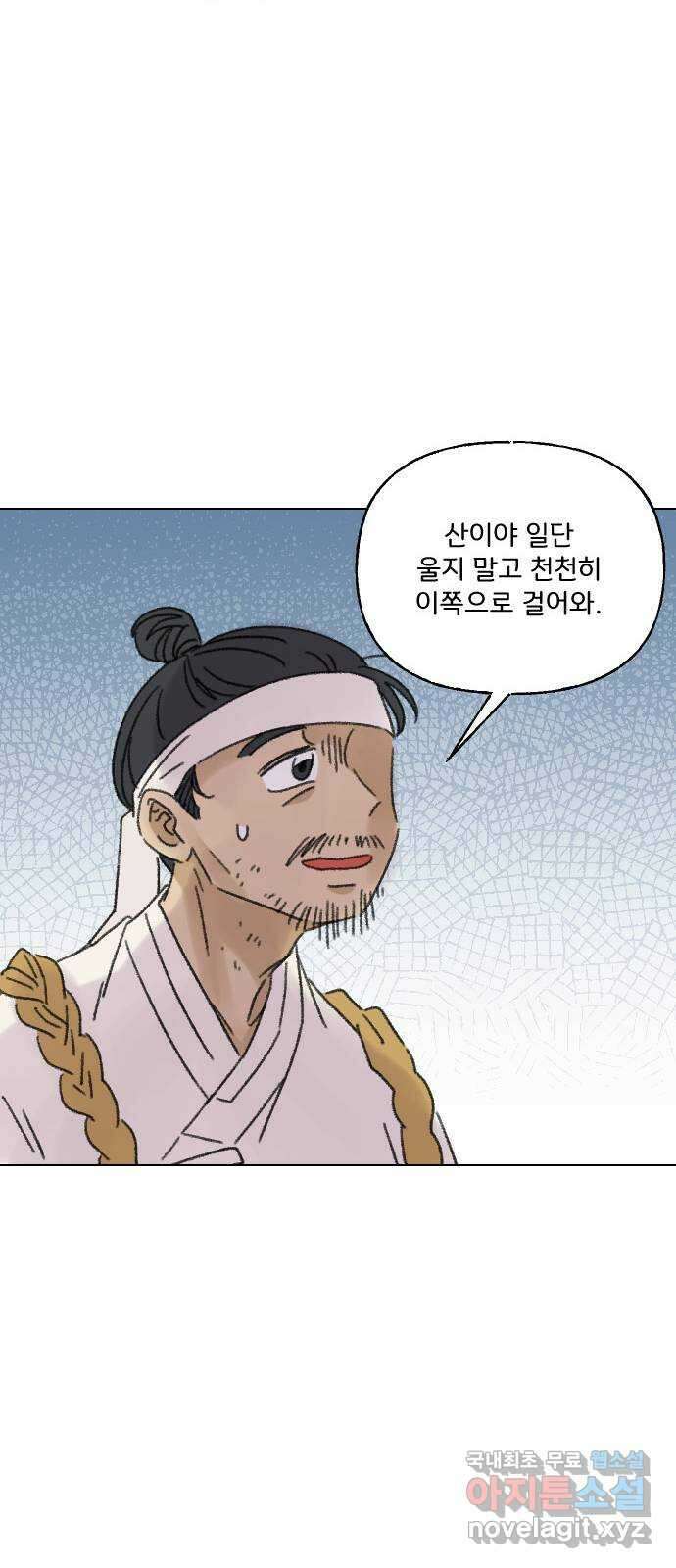 산의 시간 41화 34
