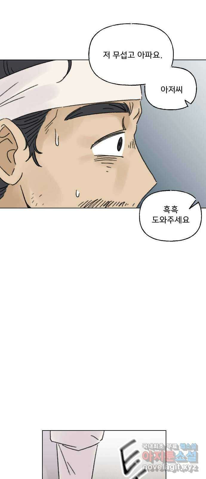 산의 시간 41화 43