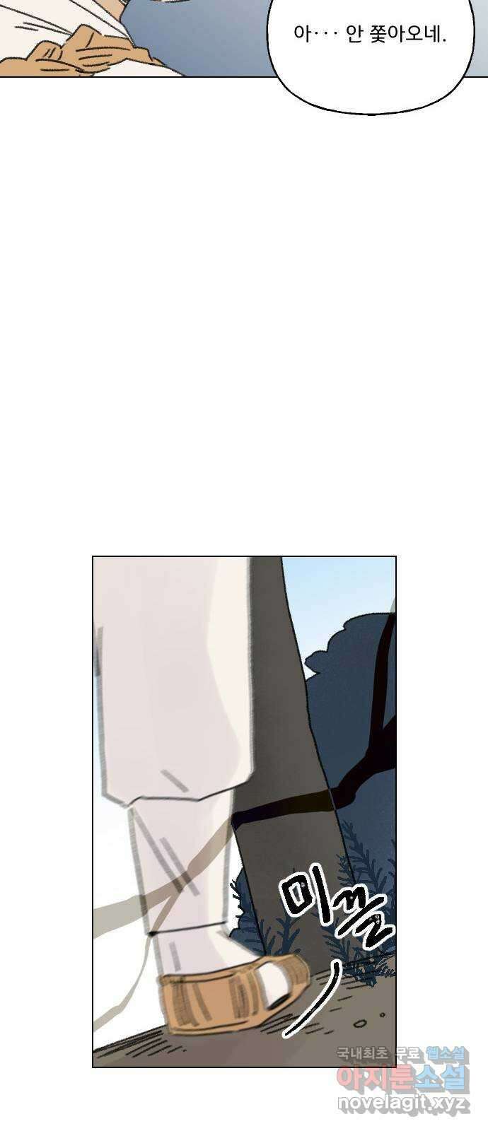 산의 시간 41화 57