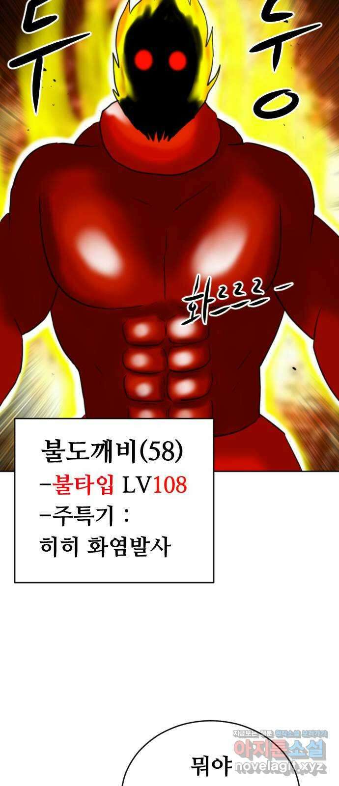 언덕 위의 제임스 363화 애완 몬스터 (3) 23