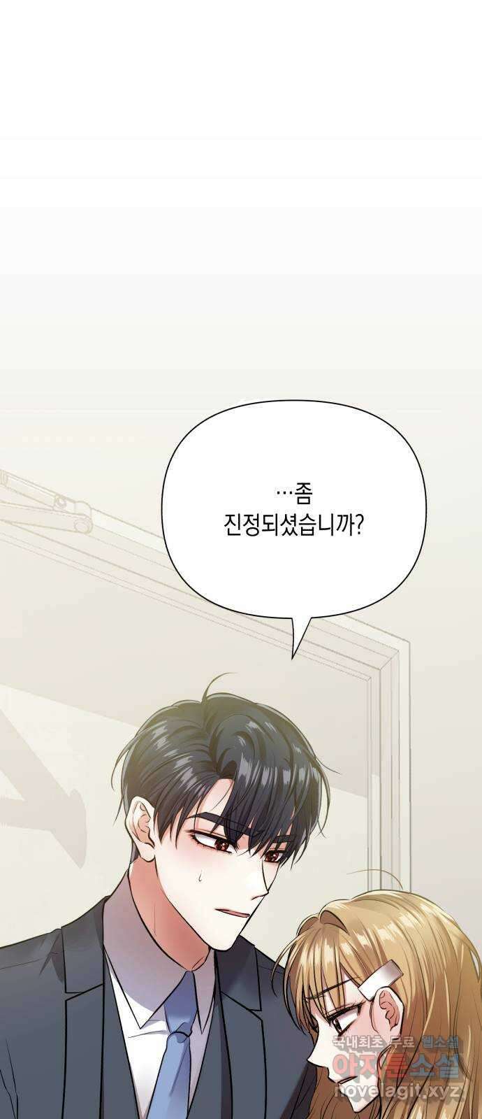 연애고수 10화 불쾌한 익숙함 1