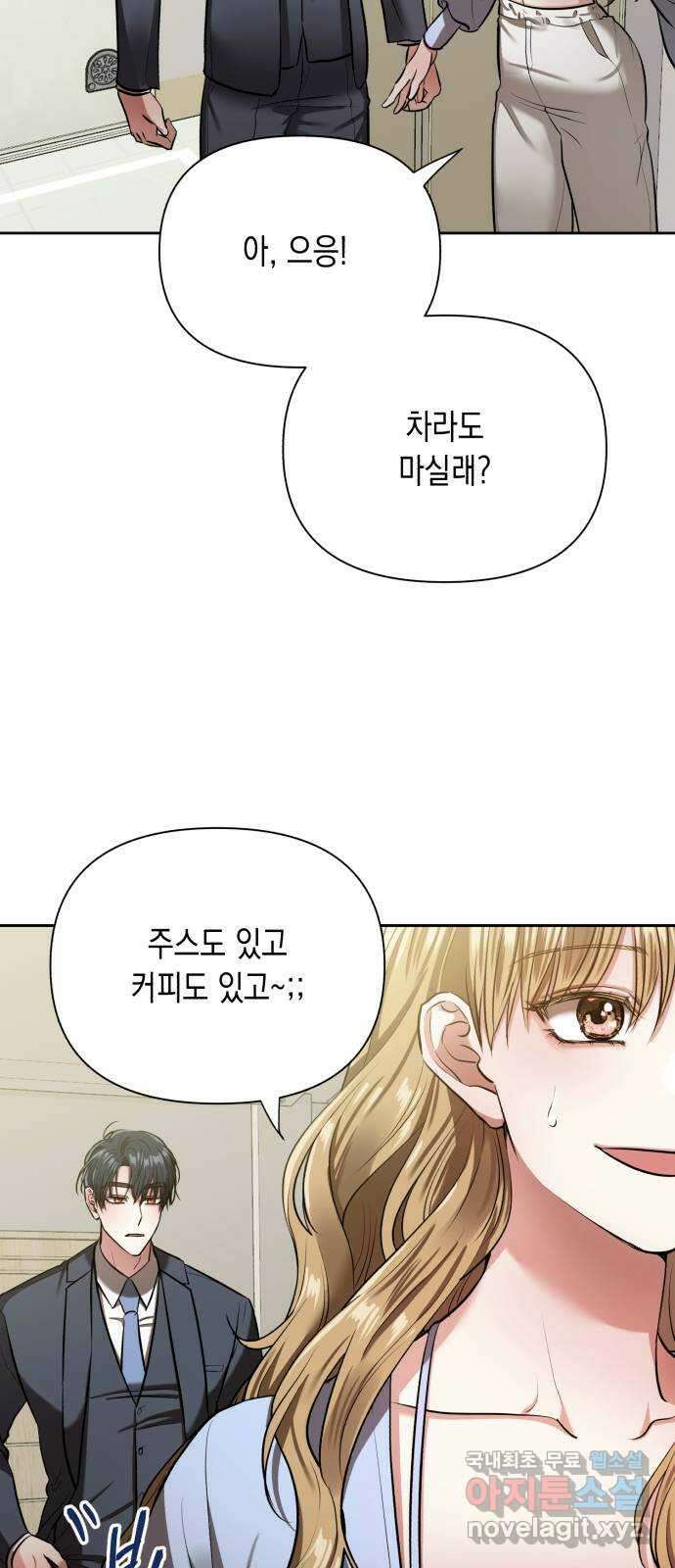 연애고수 10화 불쾌한 익숙함 4