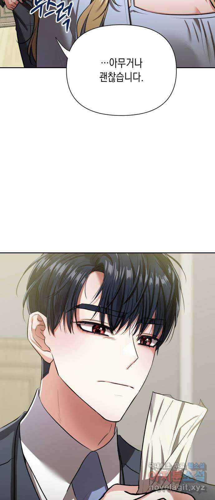 연애고수 10화 불쾌한 익숙함 5