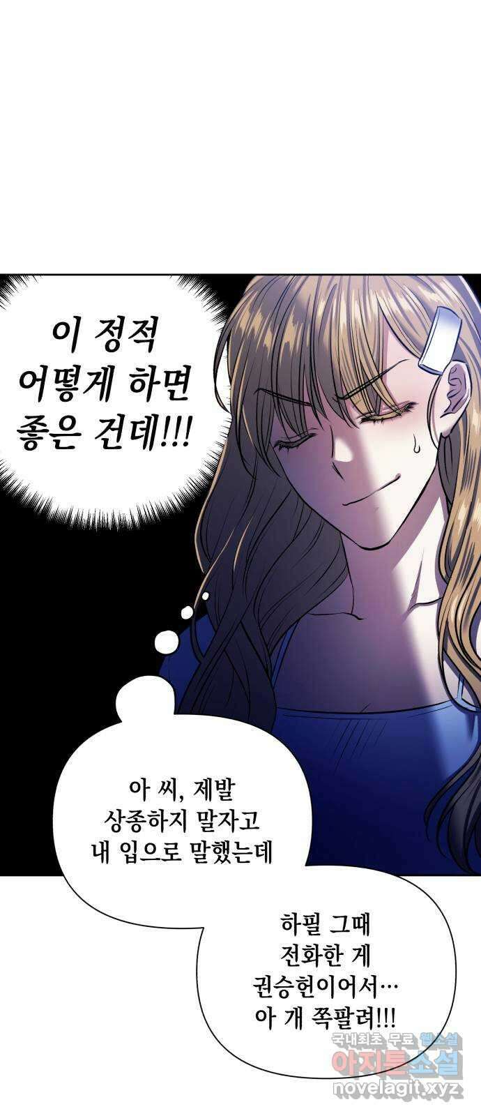 연애고수 10화 불쾌한 익숙함 10