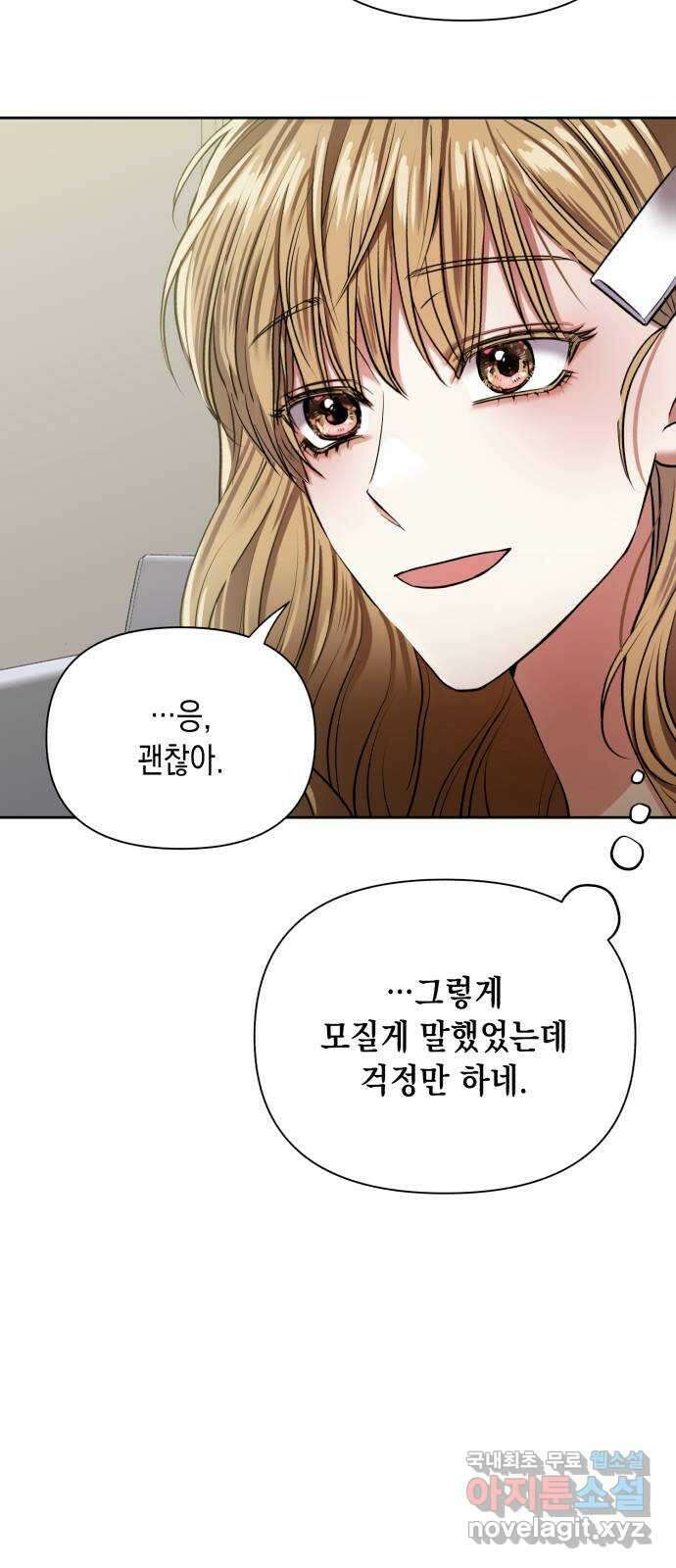 연애고수 10화 불쾌한 익숙함 13