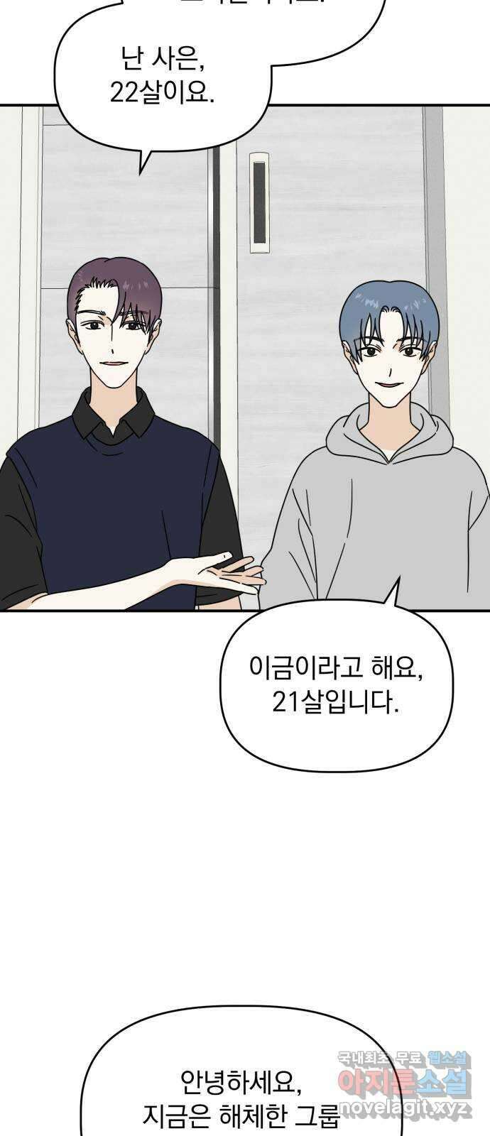 프로듀스 온리원 36화 3