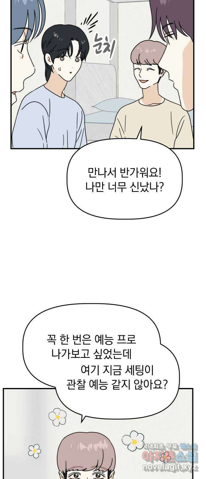 프로듀스 온리원 36화 5