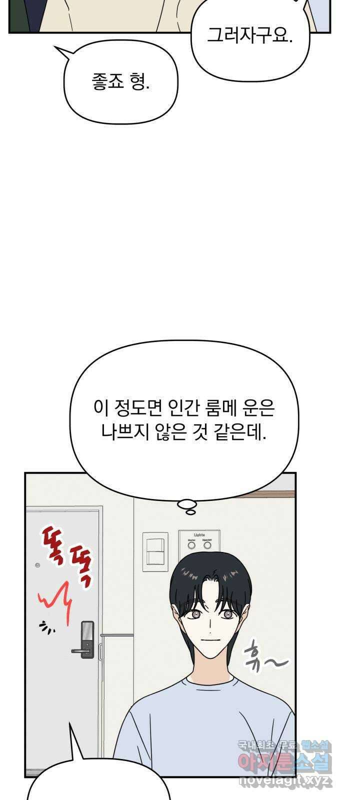 프로듀스 온리원 36화 8