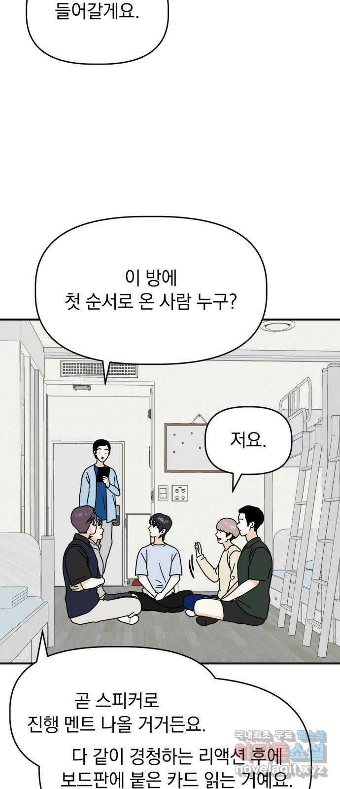 프로듀스 온리원 36화 9