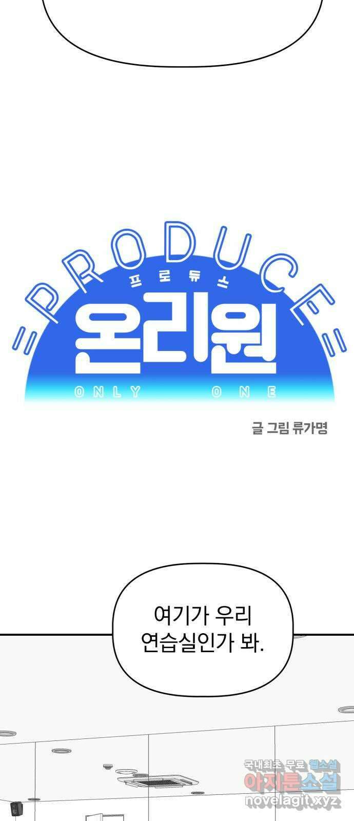 프로듀스 온리원 36화 10