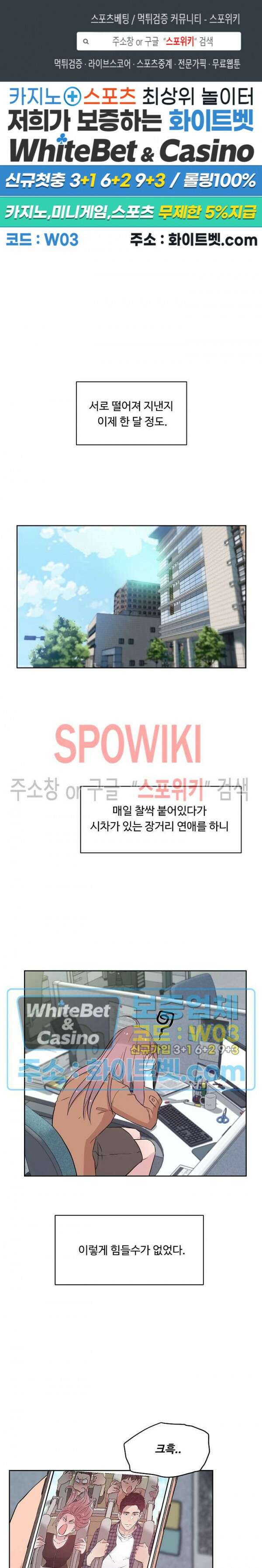 공과 사를 구분하자 72화 1