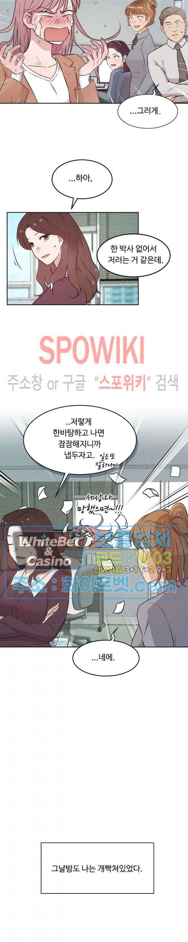 공과 사를 구분하자 72화 3