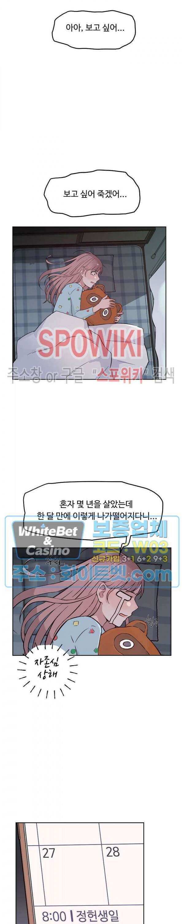 공과 사를 구분하자 72화 4