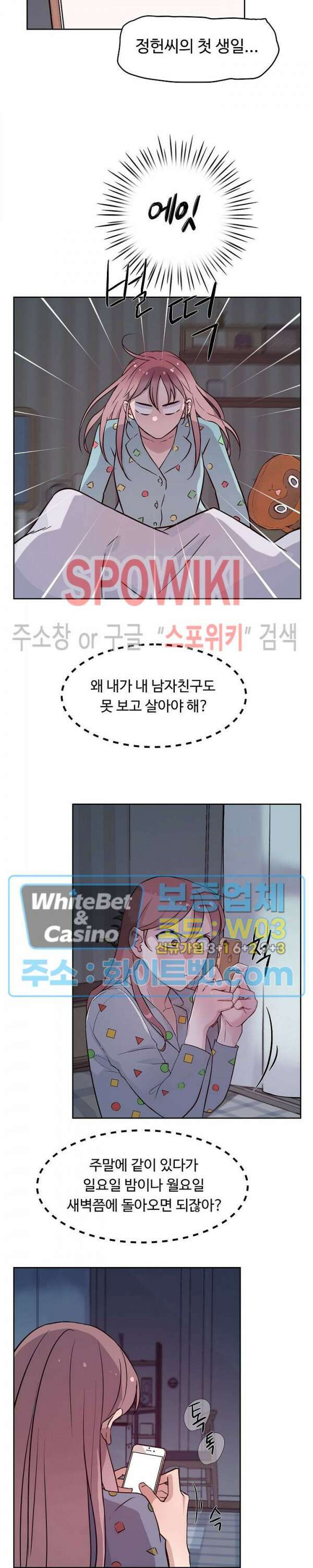 공과 사를 구분하자 72화 5
