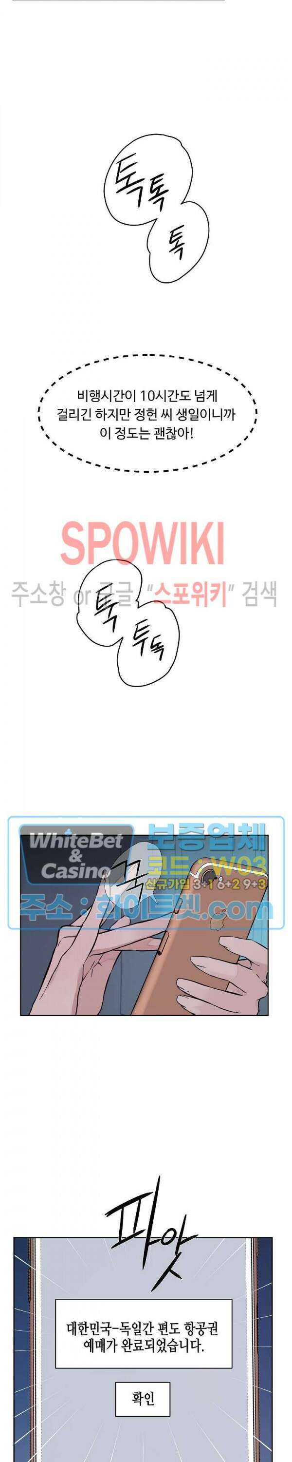 공과 사를 구분하자 72화 6