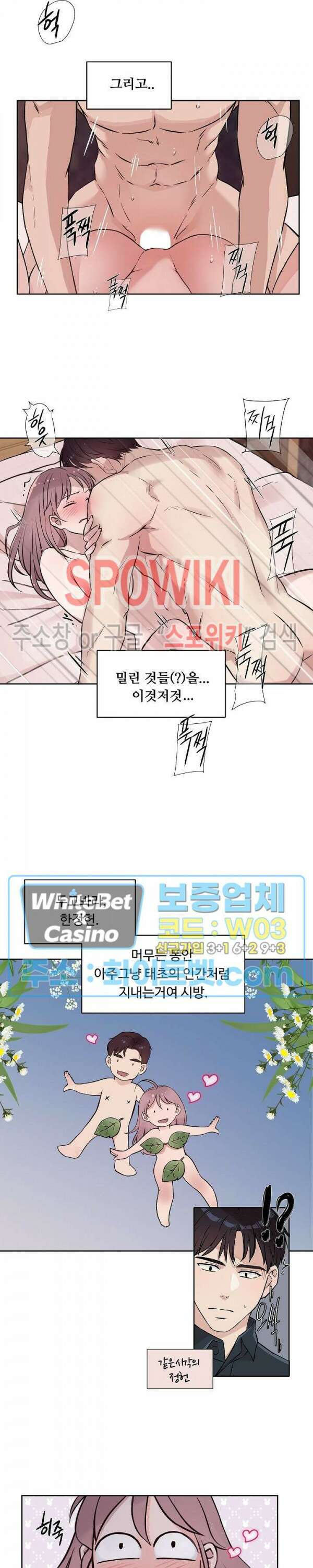공과 사를 구분하자 72화 8