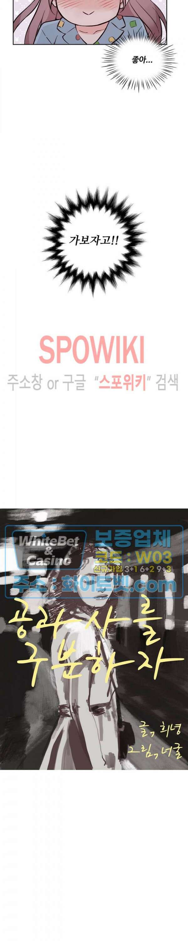 공과 사를 구분하자 72화 9