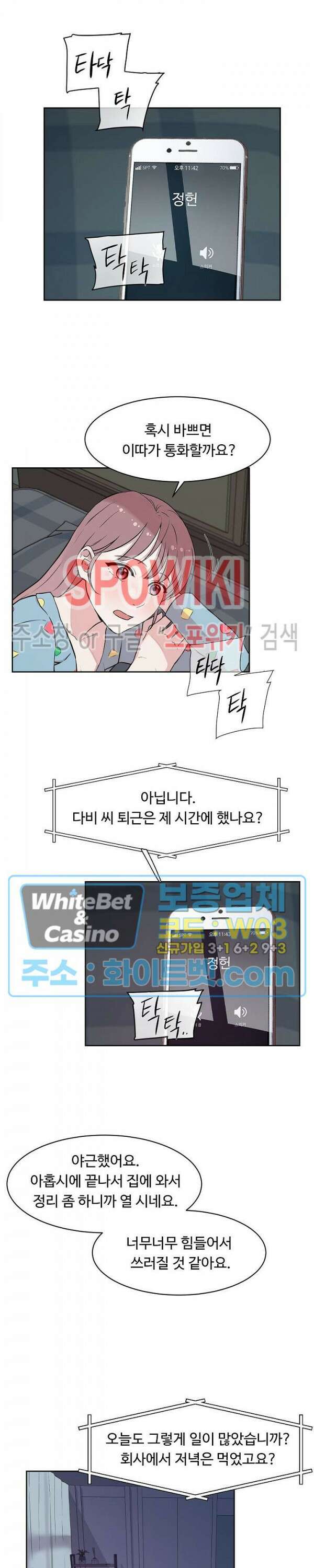 공과 사를 구분하자 72화 11