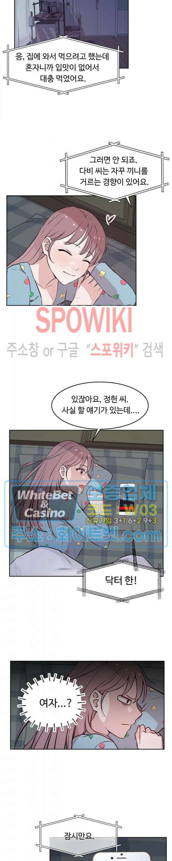 공과 사를 구분하자 72화 12
