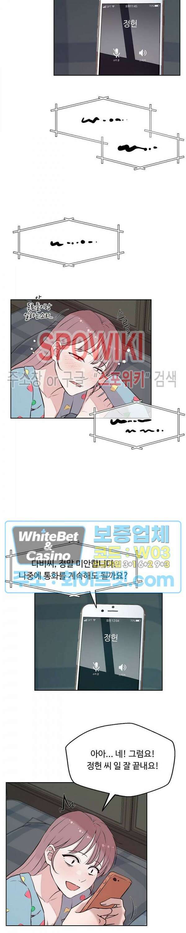 공과 사를 구분하자 72화 13