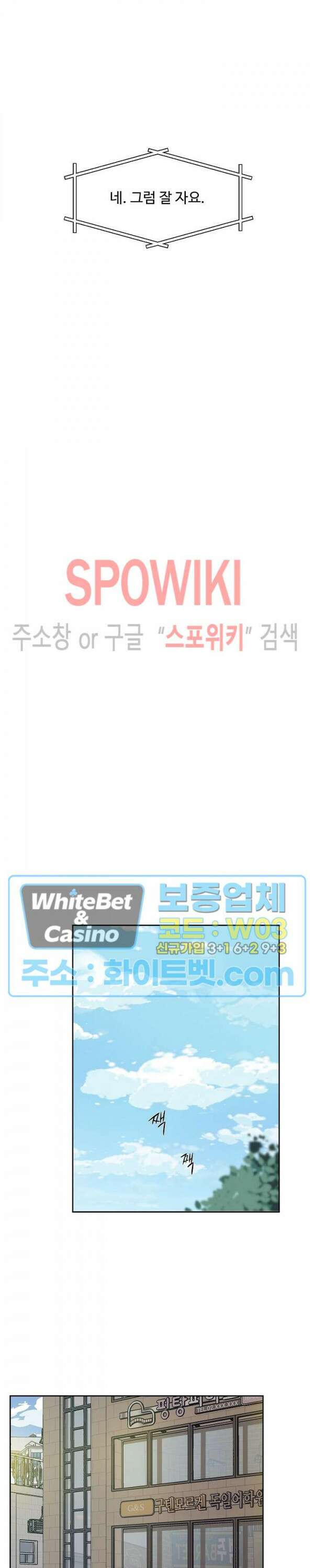 공과 사를 구분하자 72화 14