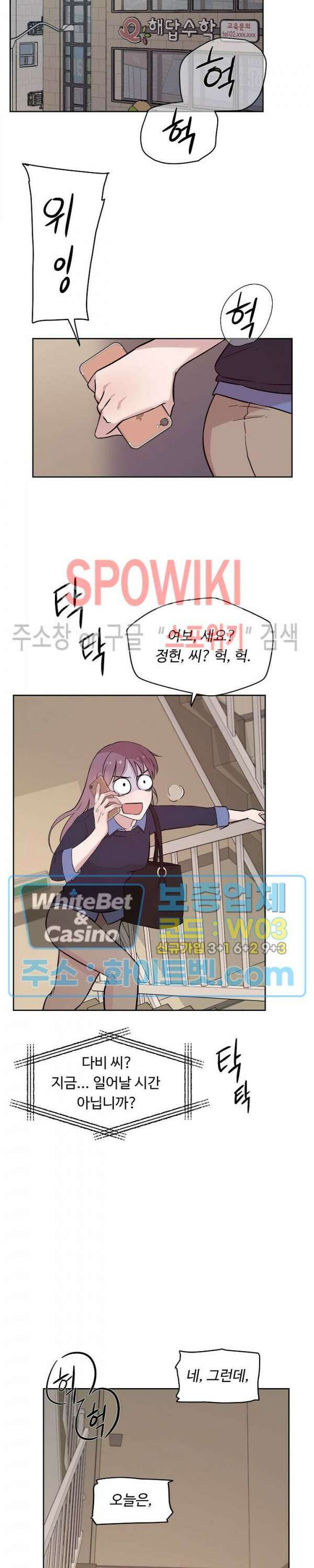 공과 사를 구분하자 72화 15