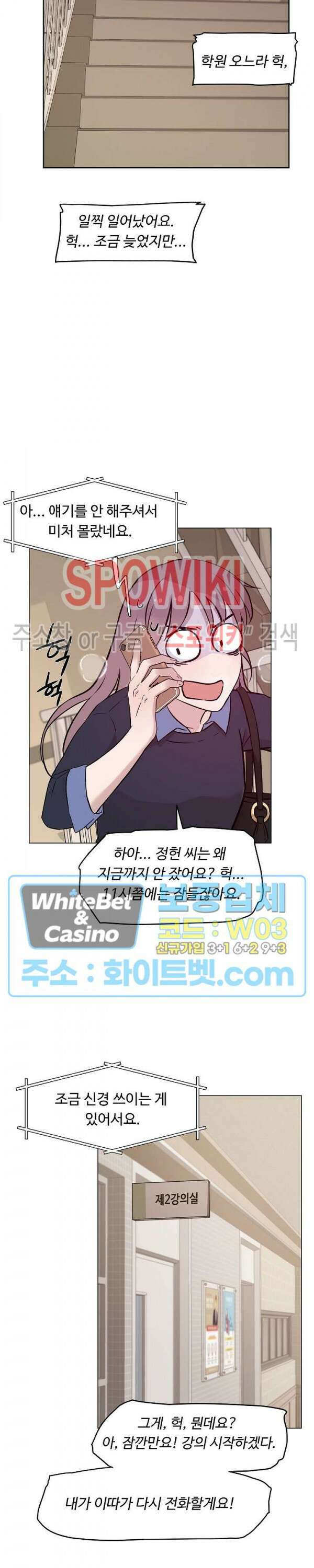 공과 사를 구분하자 72화 16