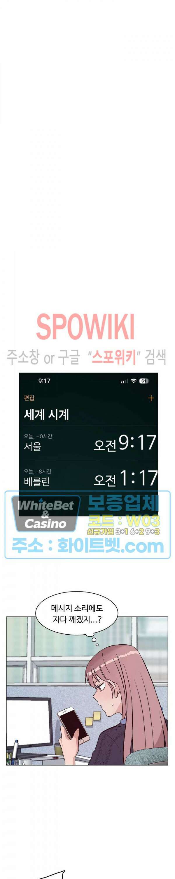 공과 사를 구분하자 72화 17