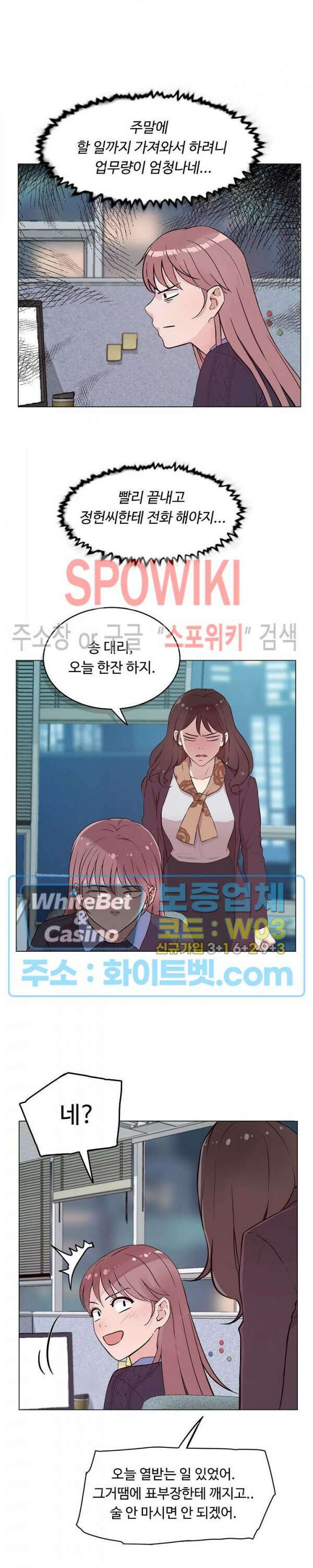 공과 사를 구분하자 72화 19