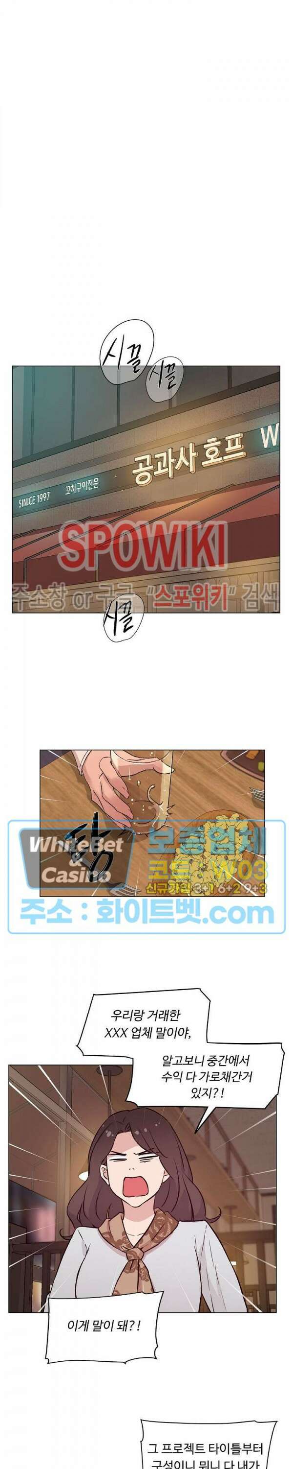 공과 사를 구분하자 72화 20
