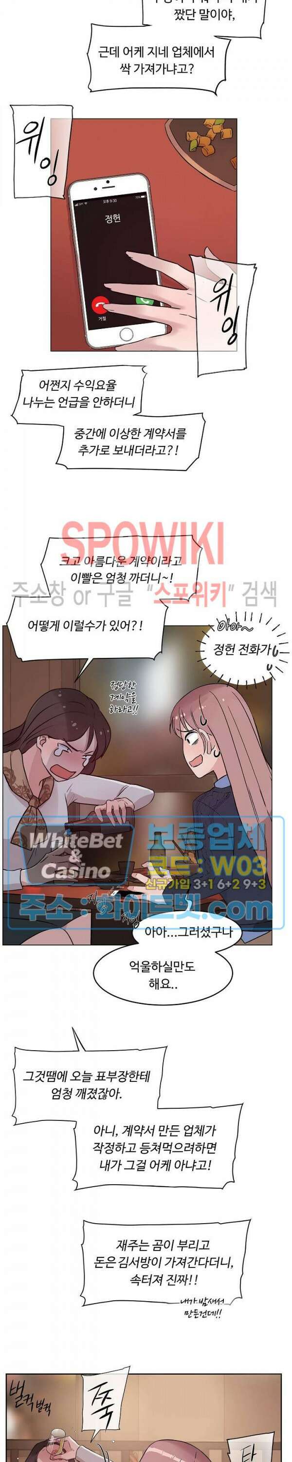 공과 사를 구분하자 72화 21