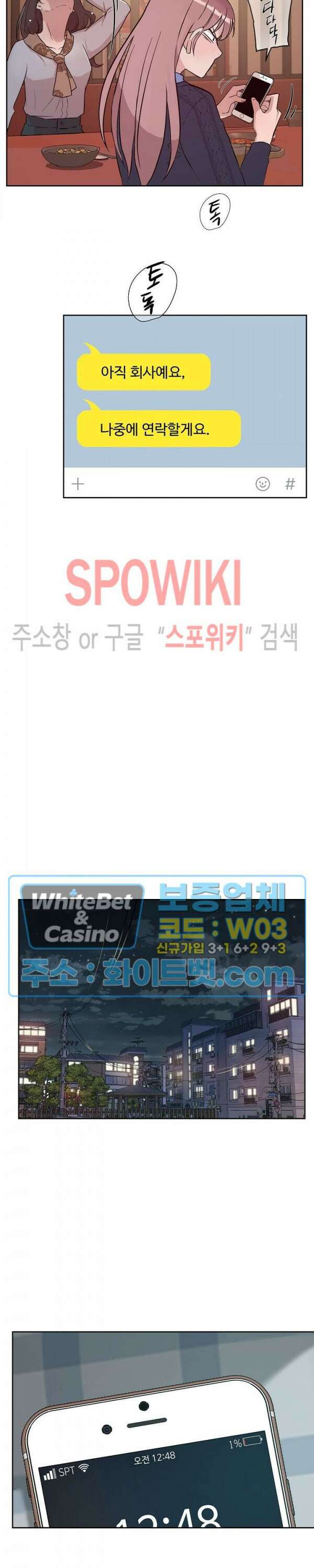 공과 사를 구분하자 72화 22