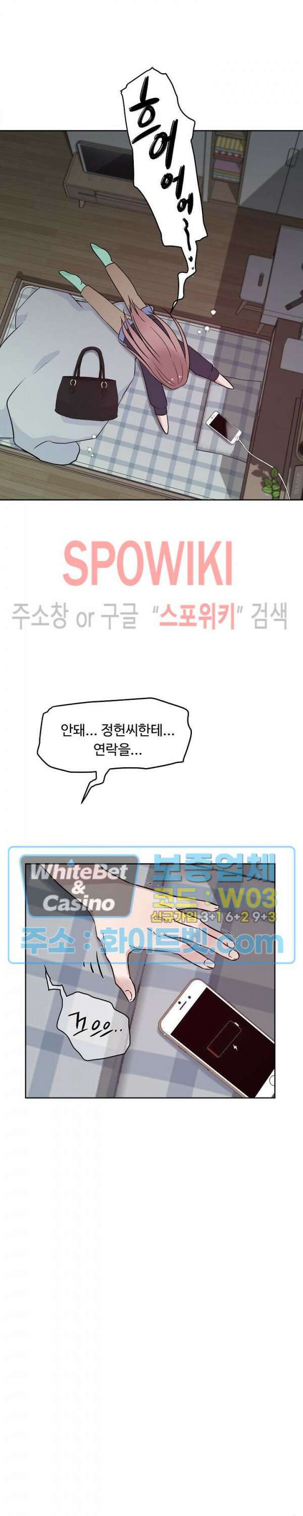 공과 사를 구분하자 72화 23