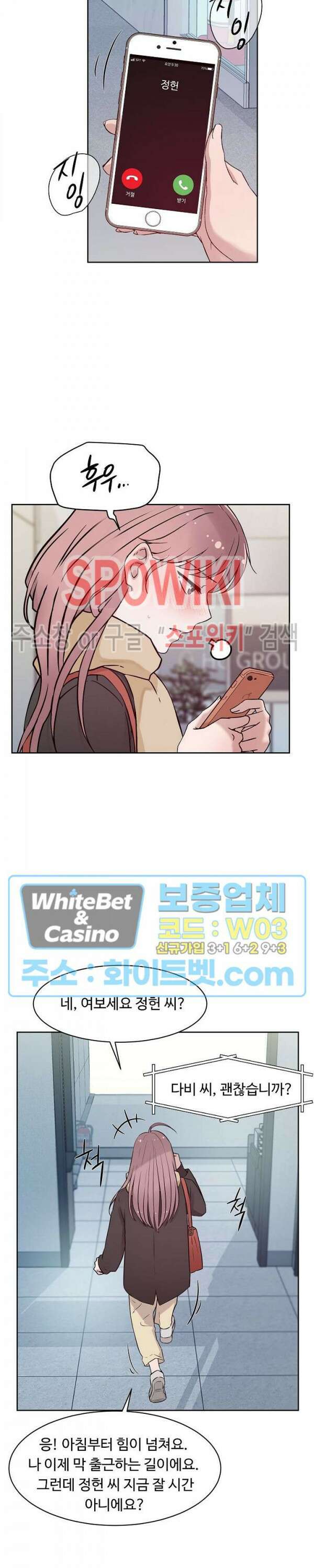 공과 사를 구분하자 72화 28