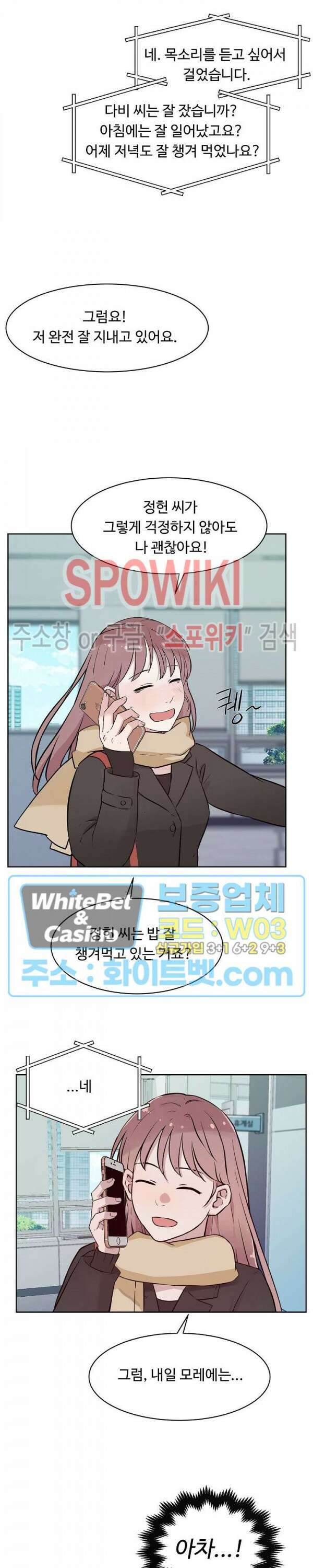 공과 사를 구분하자 72화 29