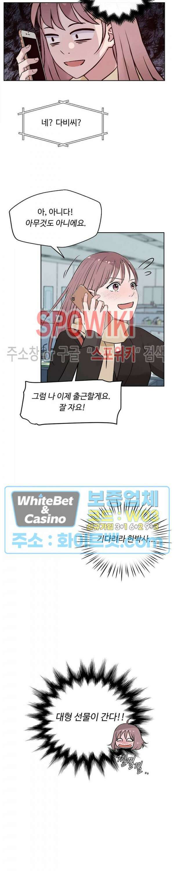 공과 사를 구분하자 72화 30