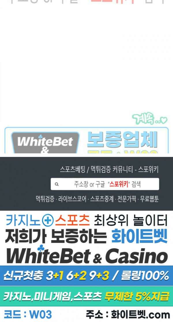 공과 사를 구분하자 72화 31