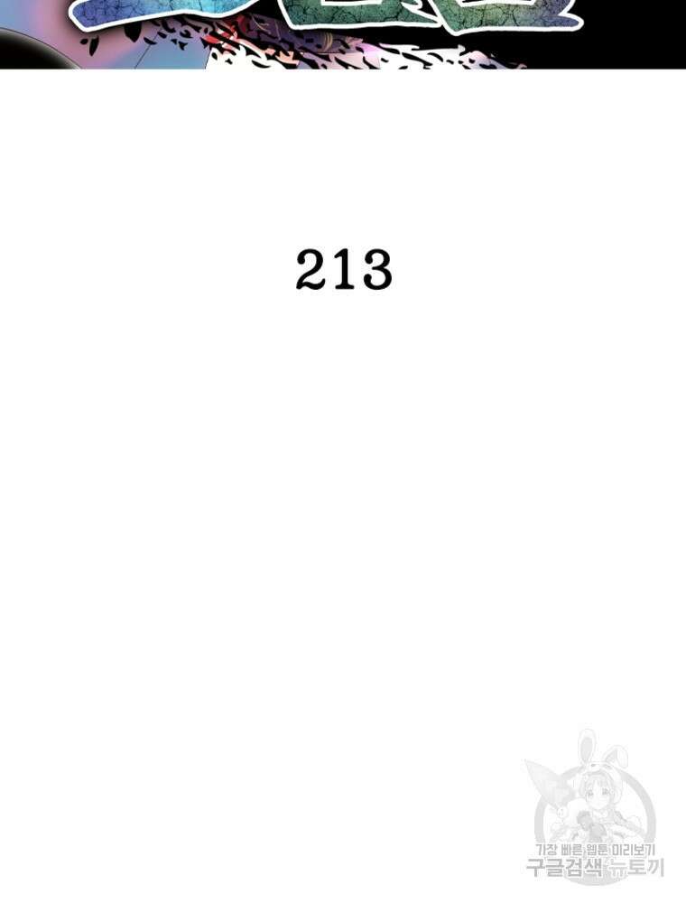 인생 3회차 스승님 213화 2