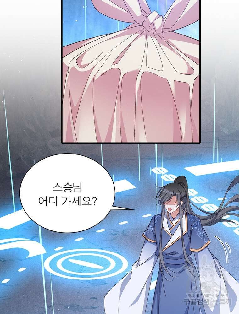 인생 3회차 스승님 213화 9