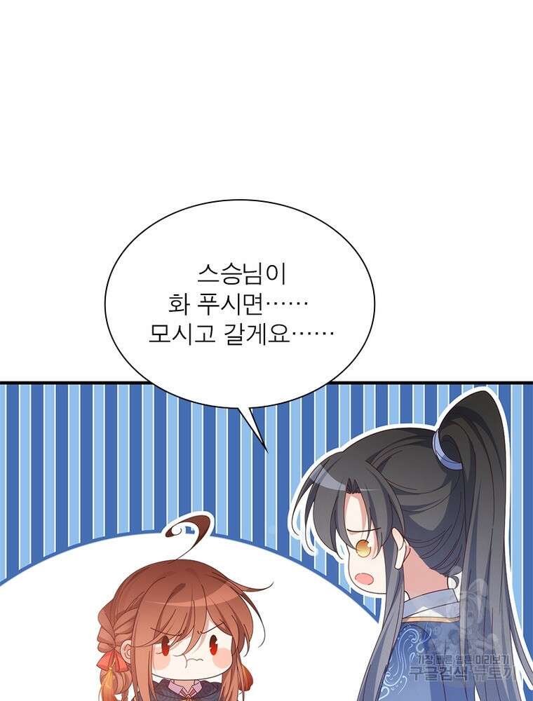 인생 3회차 스승님 213화 18