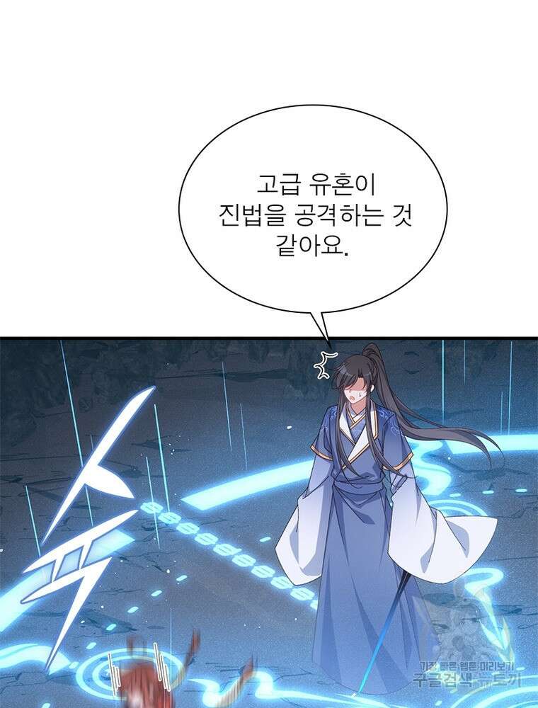 인생 3회차 스승님 213화 26