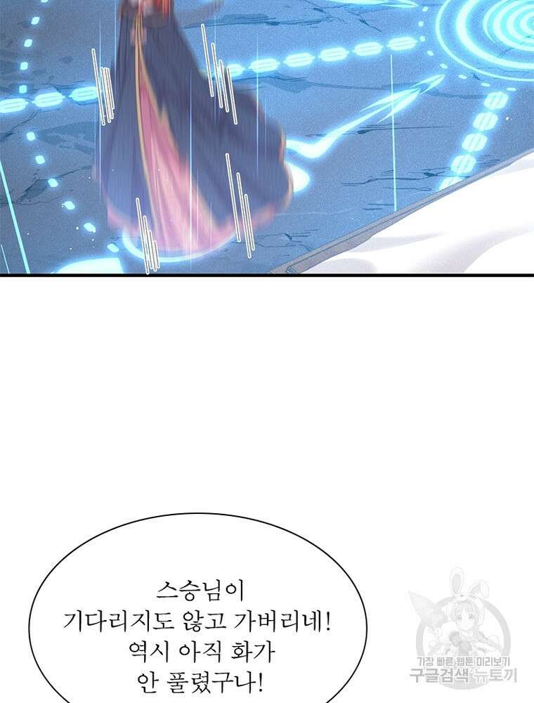 인생 3회차 스승님 213화 27