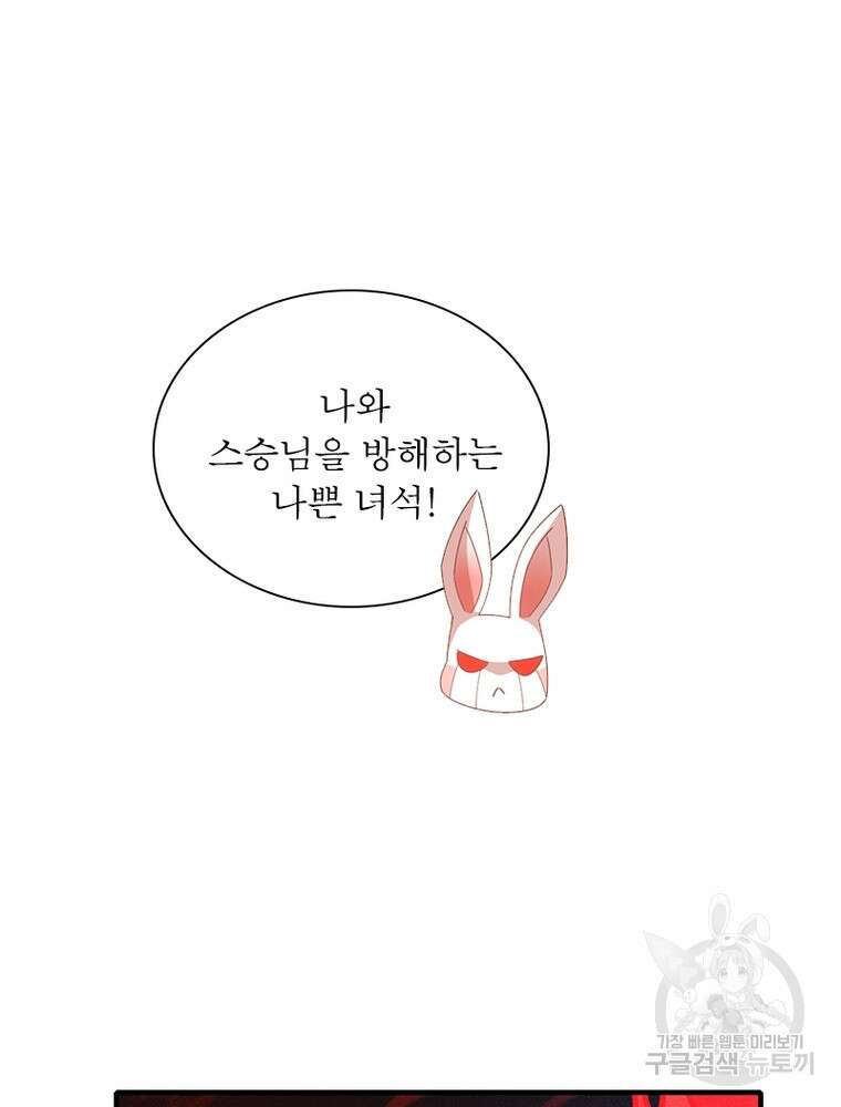 인생 3회차 스승님 213화 31