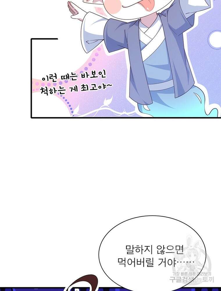 인생 3회차 스승님 213화 42